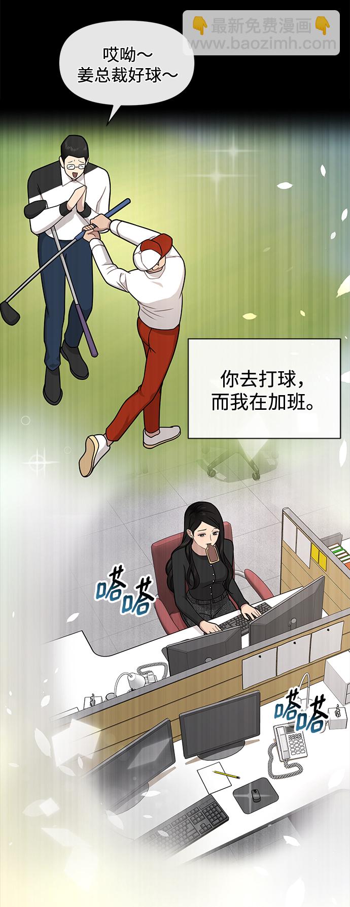 時尚翹臀男 - [第64話] 時尚的上下級關係(2/2) - 2