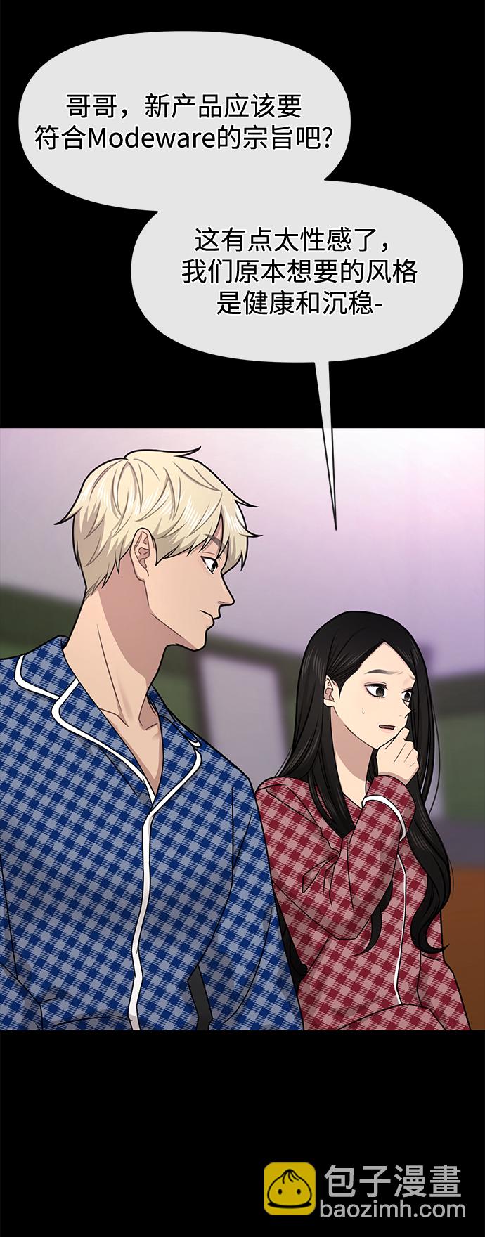 時尚翹臀男 - [第64話] 時尚的上下級關係(2/2) - 3