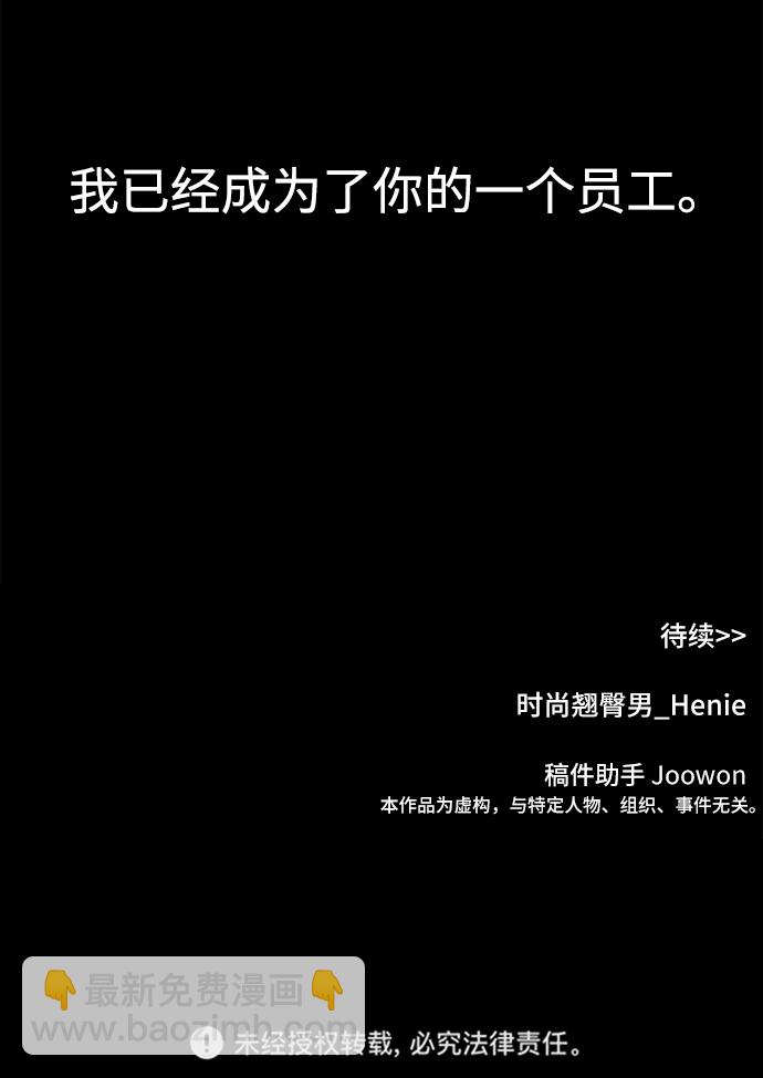 時尚翹臀男 - [第64話] 時尚的上下級關係(2/2) - 2