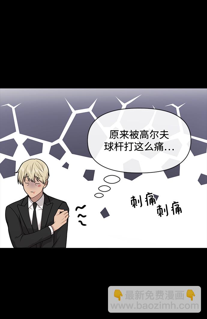 時尚翹臀男 - [第66話] 時尚禮物(1/3) - 3