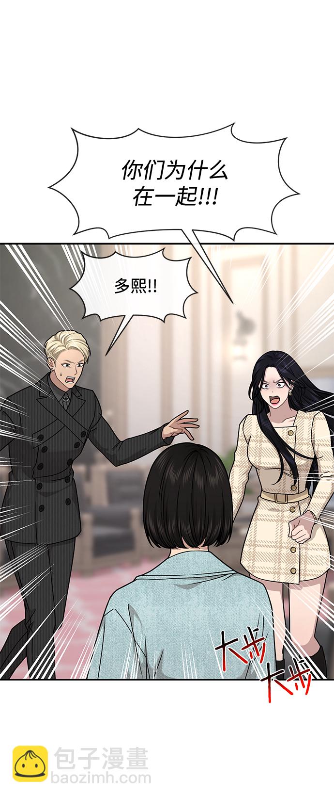 時尚翹臀男 - [第68話] 時尚審批(1/3) - 2