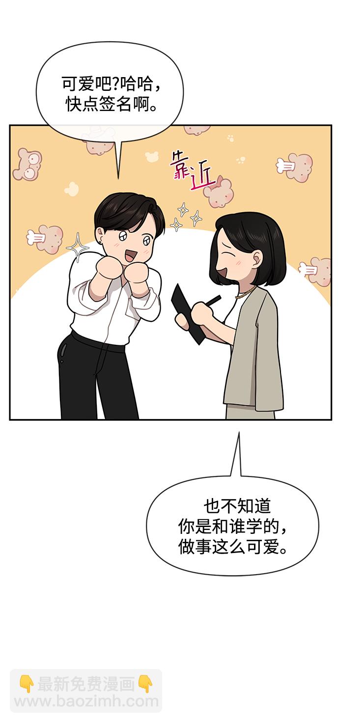 時尚翹臀男 - [第68話] 時尚審批(2/3) - 6