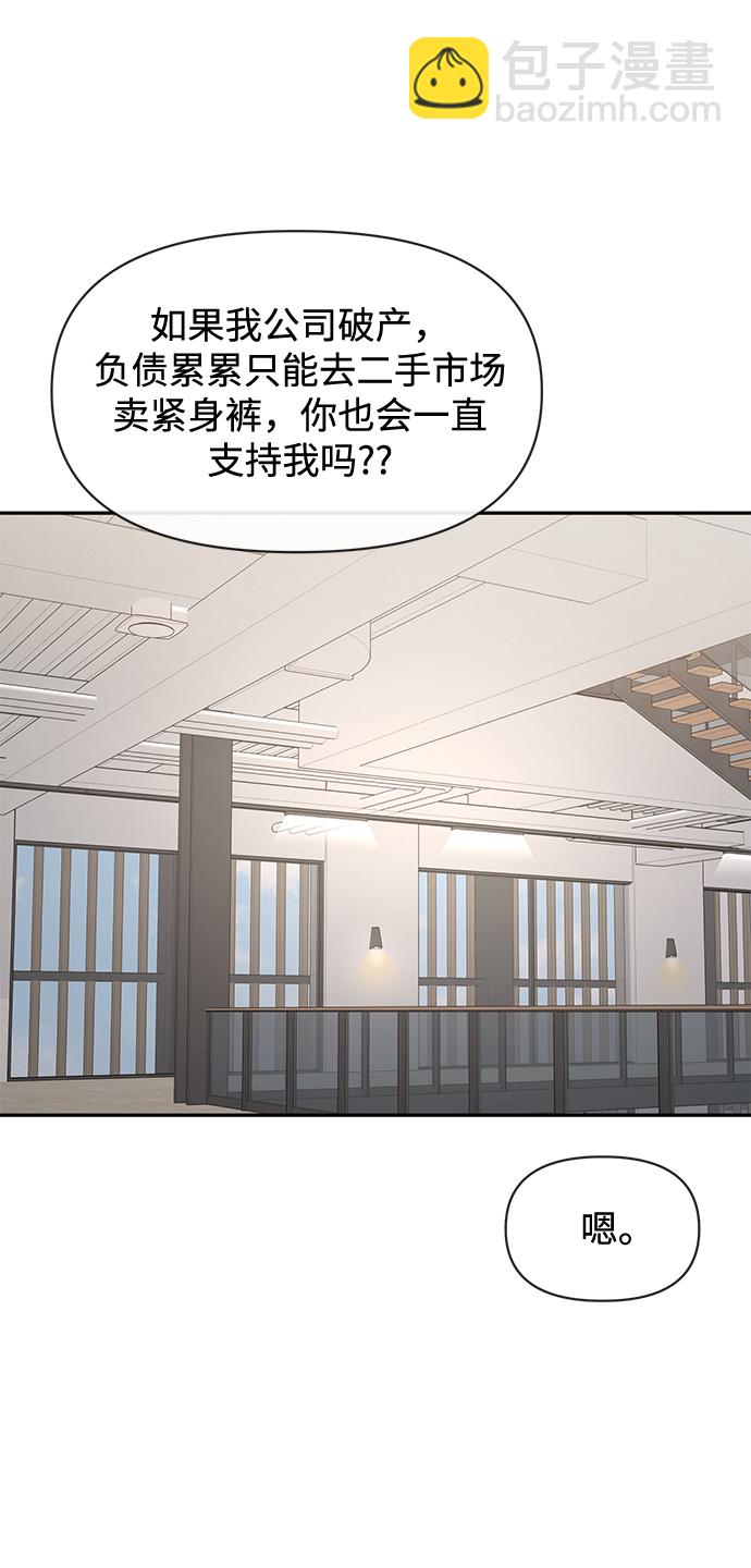 時尚翹臀男 - [第68話] 時尚審批(3/3) - 2