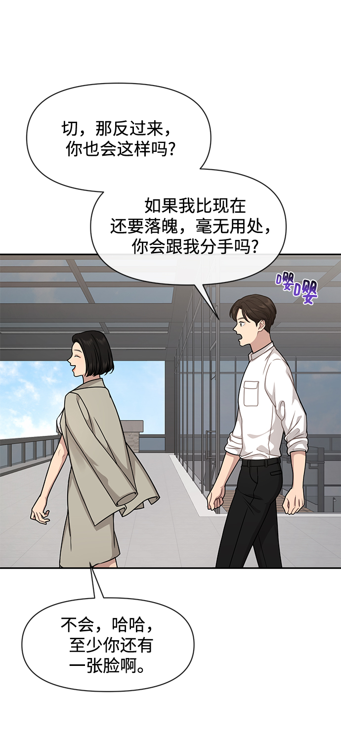 時尚翹臀男 - [第68話] 時尚審批(3/3) - 4