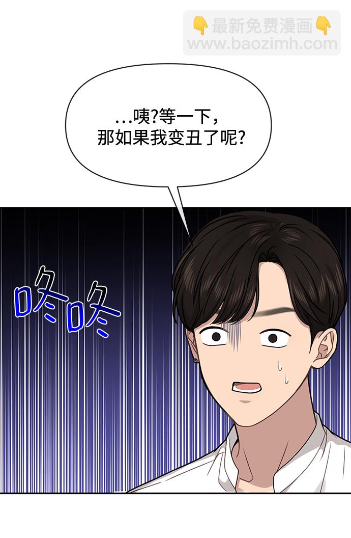 時尚翹臀男 - [第68話] 時尚審批(3/3) - 6