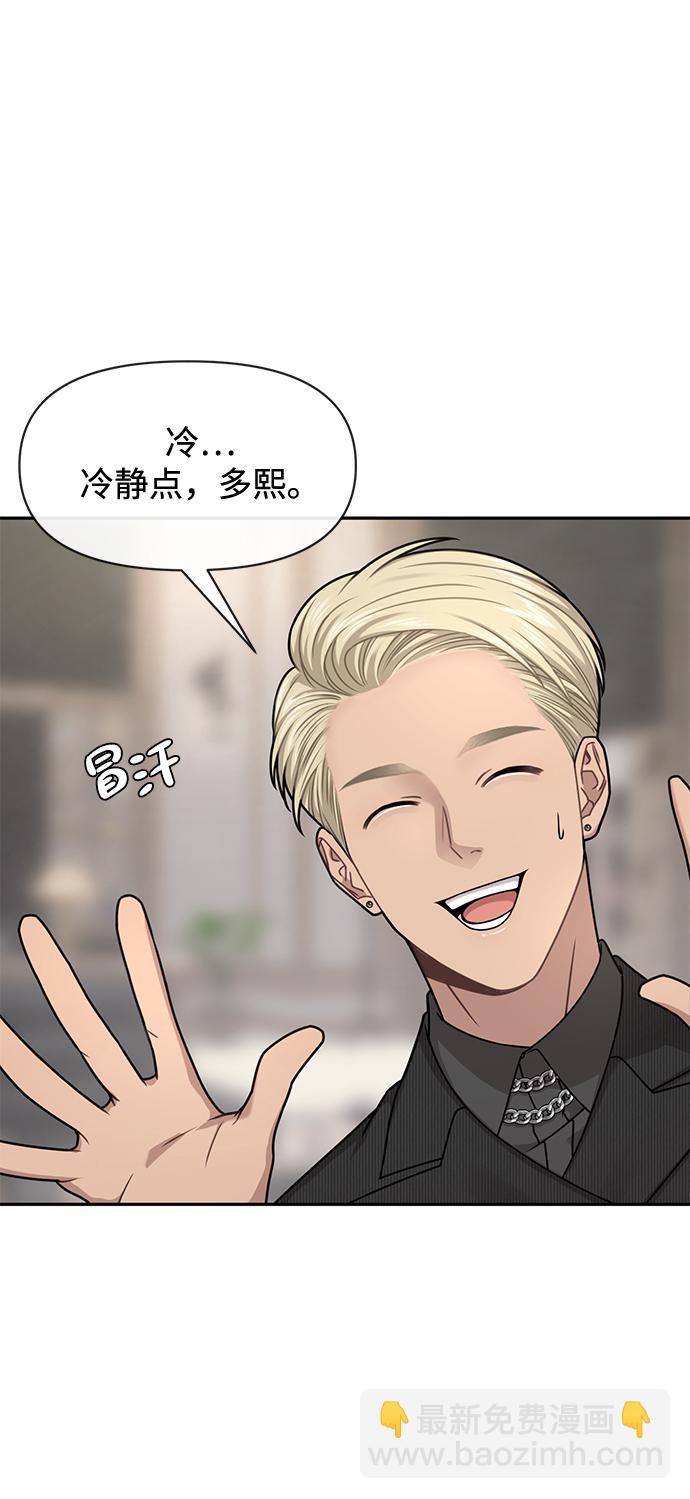 時尚翹臀男 - [第68話] 時尚審批(1/3) - 3