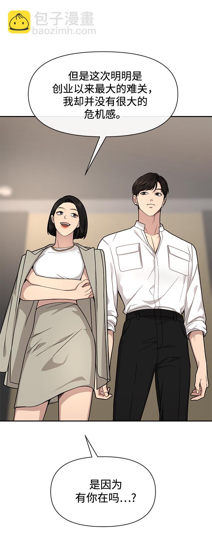 時尚翹臀男 - [第68話] 時尚審批(3/3) - 3