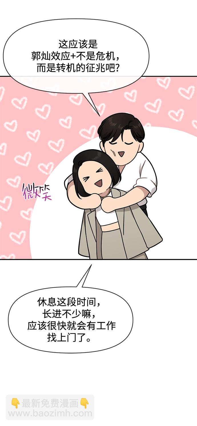 時尚翹臀男 - [第68話] 時尚審批(3/3) - 5