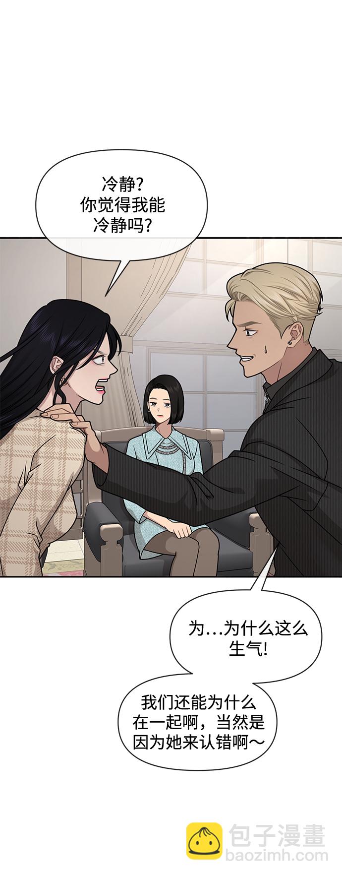 時尚翹臀男 - [第68話] 時尚審批(1/3) - 4