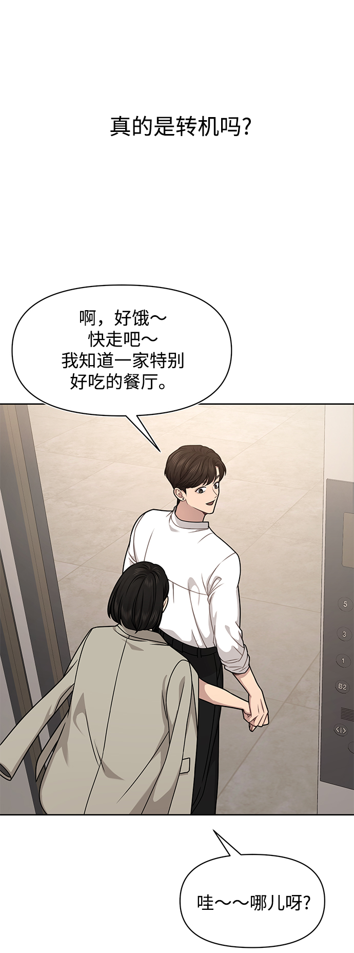 時尚翹臀男 - [第68話] 時尚審批(3/3) - 6