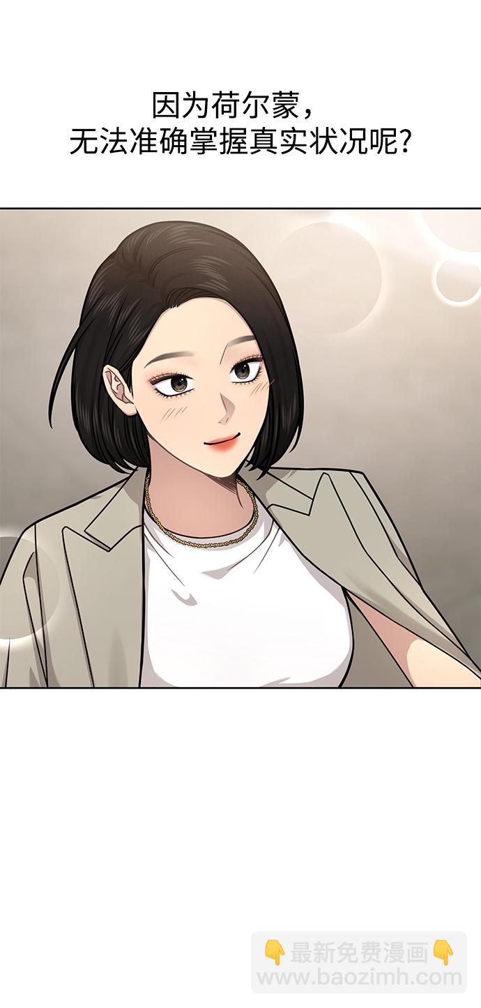 時尚翹臀男 - [第68話] 時尚審批(3/3) - 2