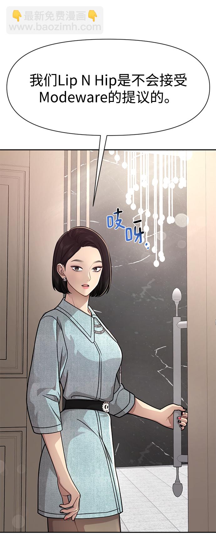 時尚翹臀男 - [第68話] 時尚審批(1/3) - 6