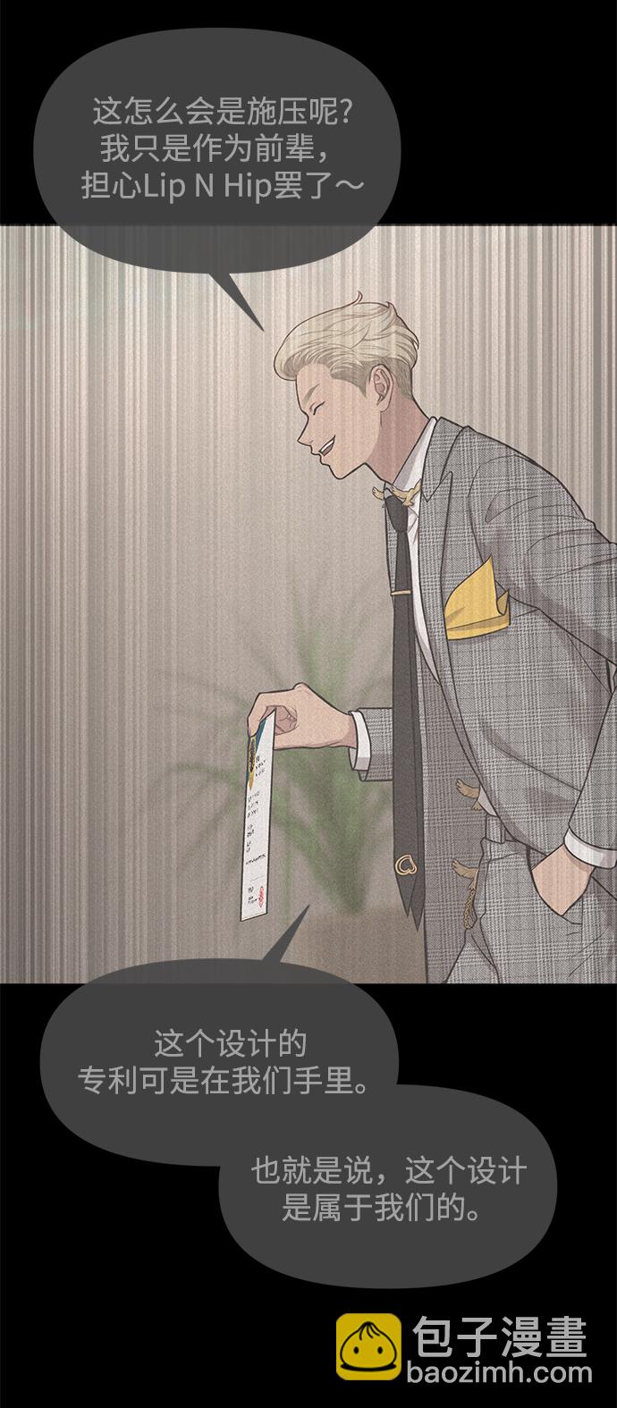 時尚翹臀男 - [第68話] 時尚審批(1/3) - 8