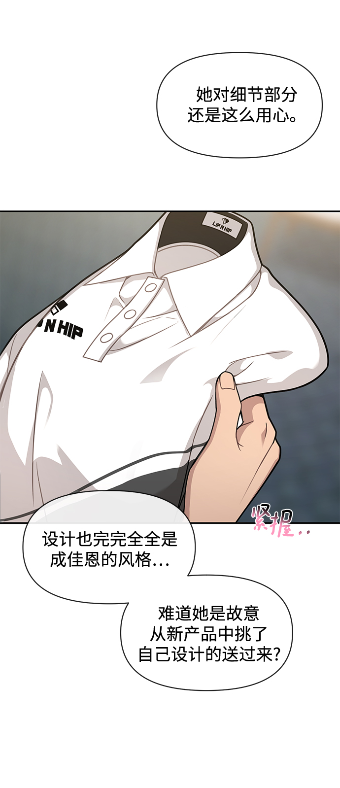 時尚翹臀男 - [第68話] 時尚審批(2/3) - 6