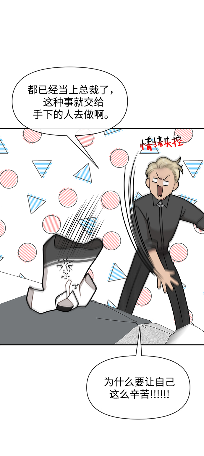 時尚翹臀男 - [第68話] 時尚審批(2/3) - 8