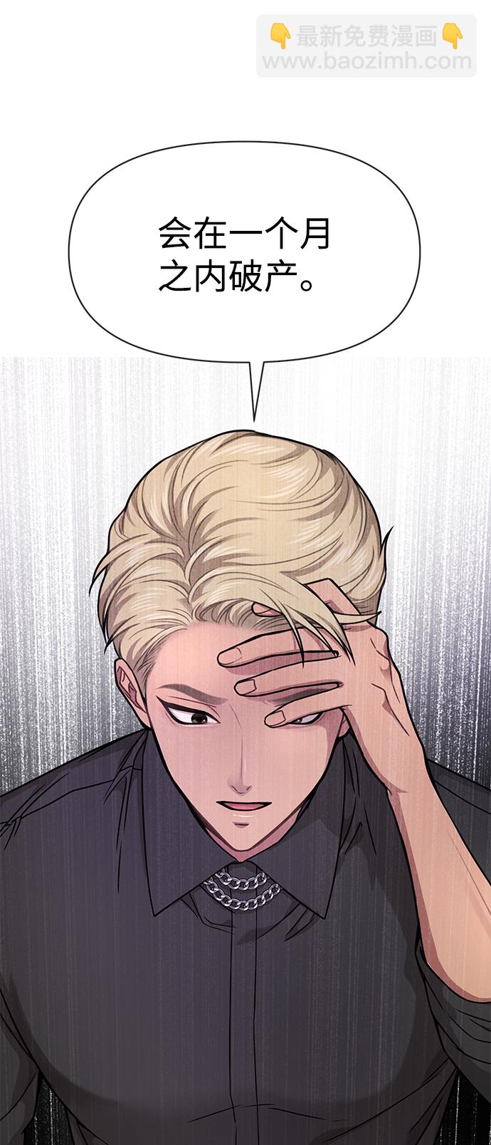 時尚翹臀男 - [第68話] 時尚審批(2/3) - 3