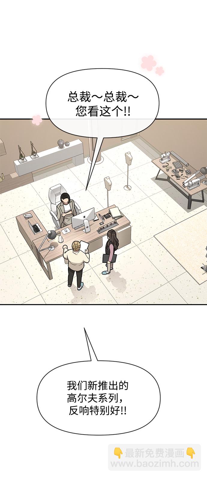 時尚翹臀男 - [第68話] 時尚審批(2/3) - 6