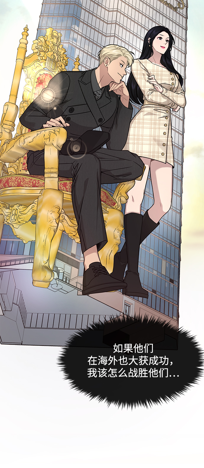 時尚翹臀男 - [第68話] 時尚審批(2/3) - 3