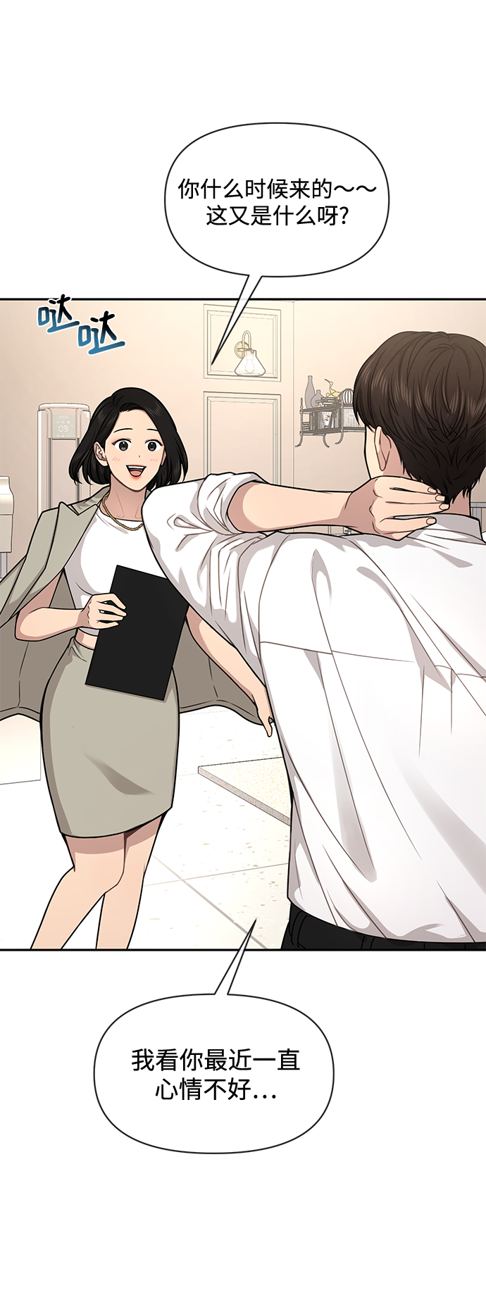 時尚翹臀男 - [第68話] 時尚審批(2/3) - 5