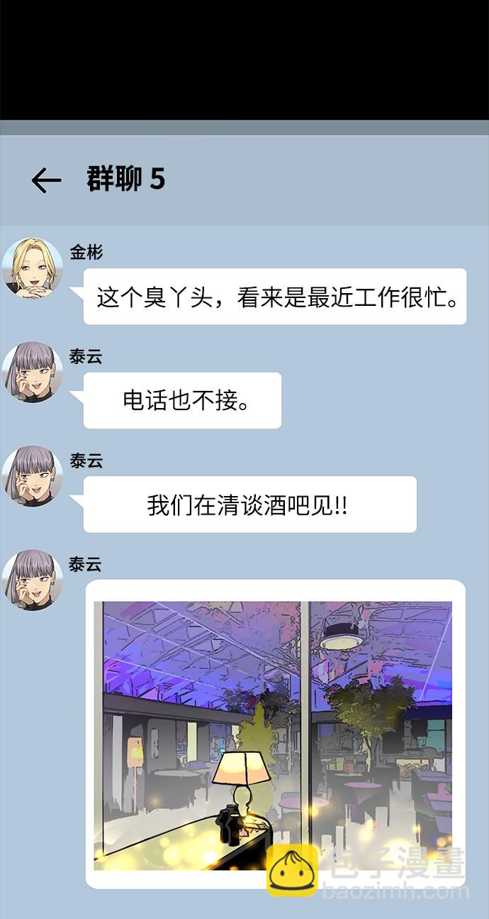 時尚翹臀男 - [第70話] 時尚遭遇(1/3) - 4