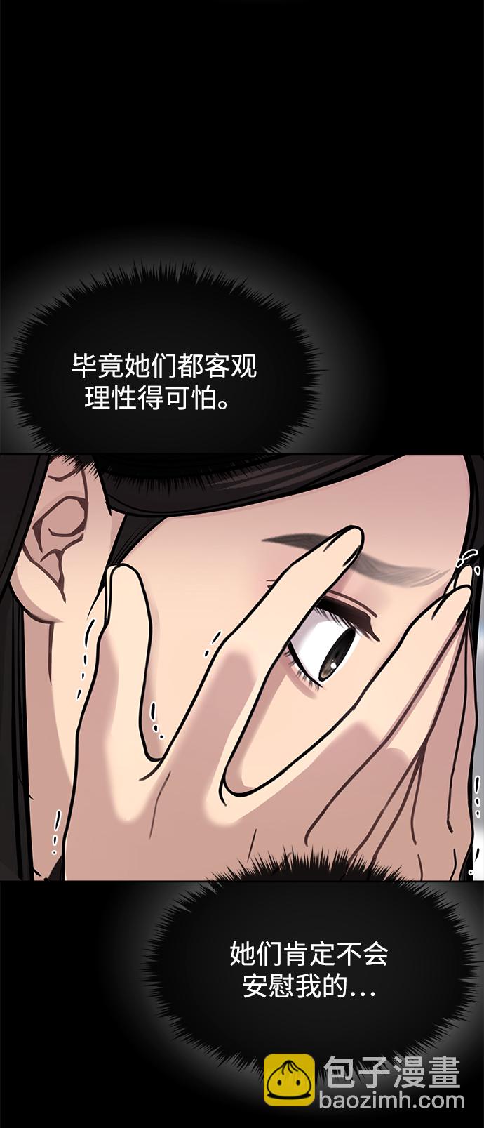 時尚翹臀男 - [第70話] 時尚遭遇(2/3) - 2