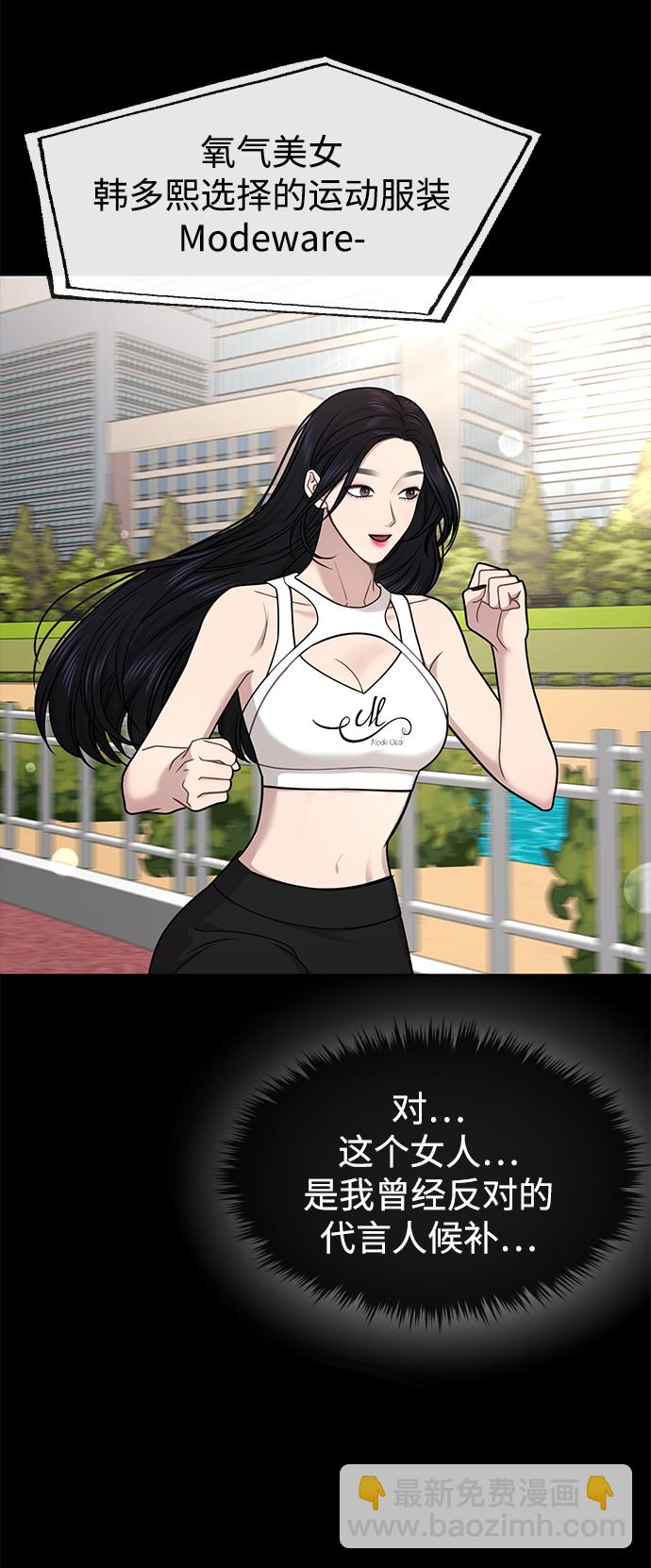 時尚翹臀男 - [第70話] 時尚遭遇(2/3) - 5