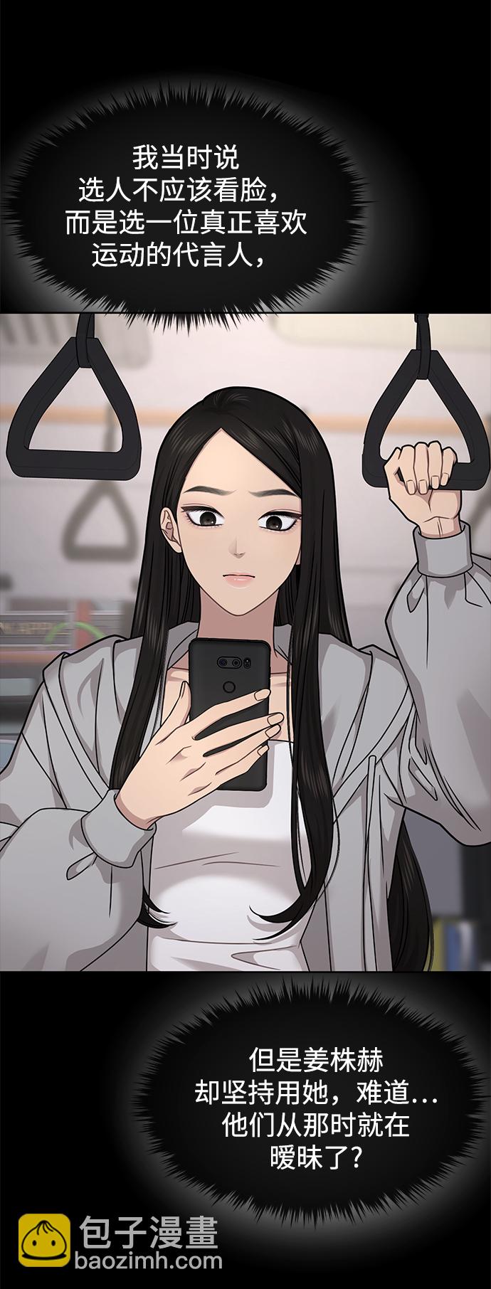 時尚翹臀男 - [第70話] 時尚遭遇(2/3) - 6