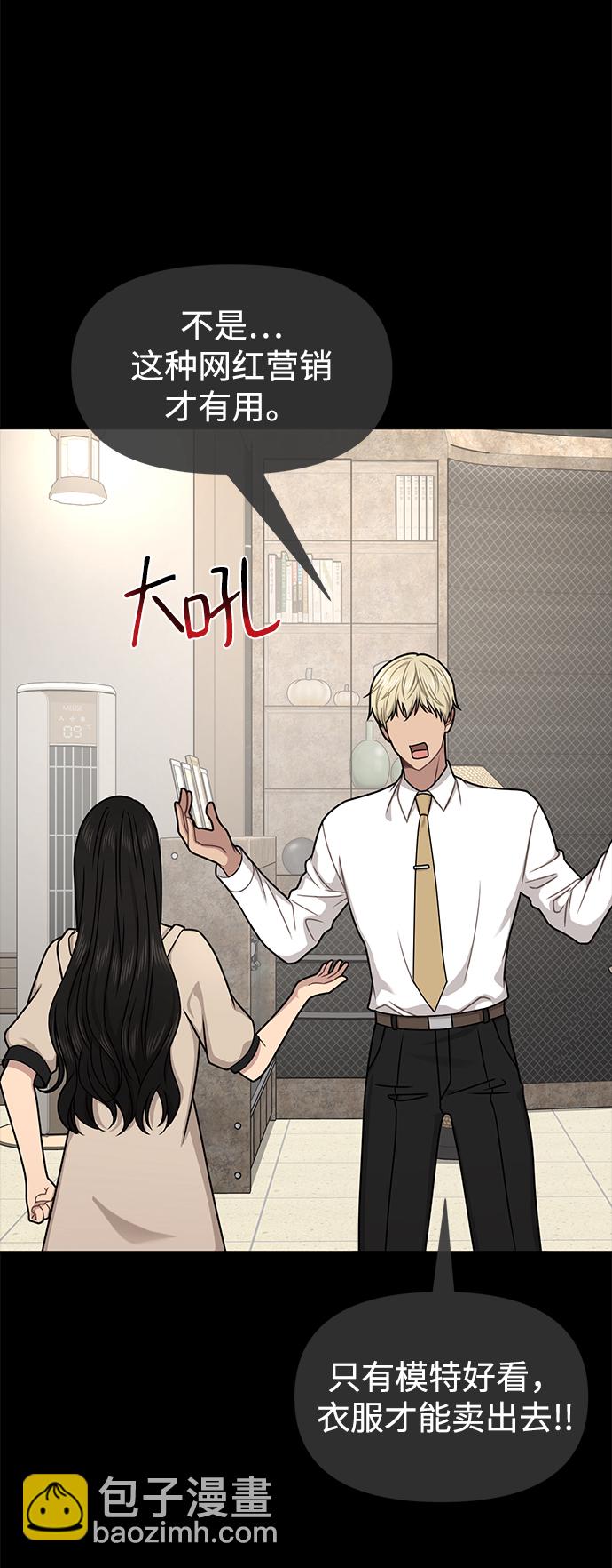 時尚翹臀男 - [第70話] 時尚遭遇(2/3) - 7