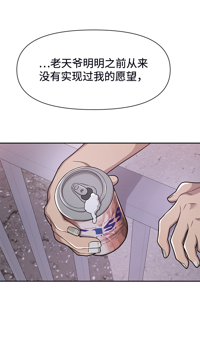 時尚翹臀男 - [第72話] 時尚願望(3/3) - 3