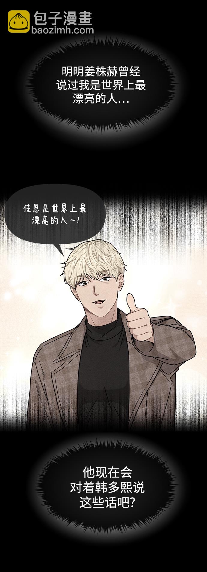 時尚翹臀男 - [第72話] 時尚願望(2/3) - 8