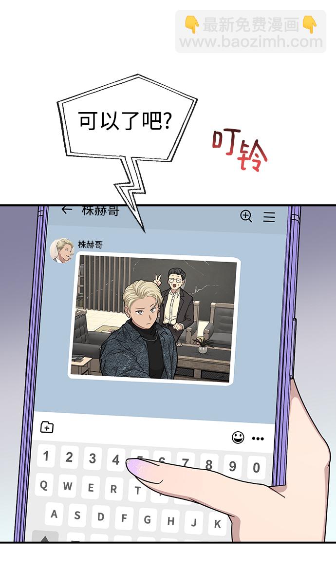 時尚翹臀男 - [第74話] 時尚演員(1/3) - 5