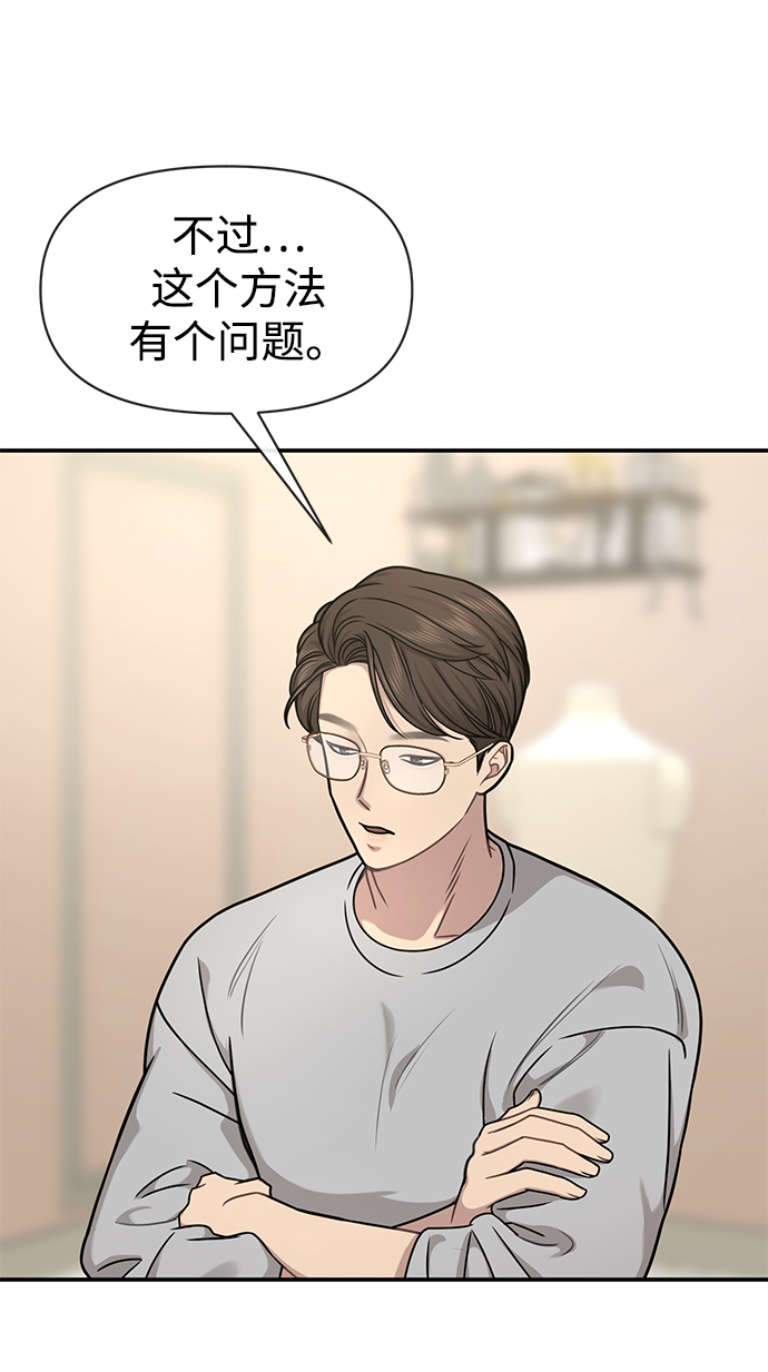 時尚翹臀男 - [第74話] 時尚演員(1/3) - 5