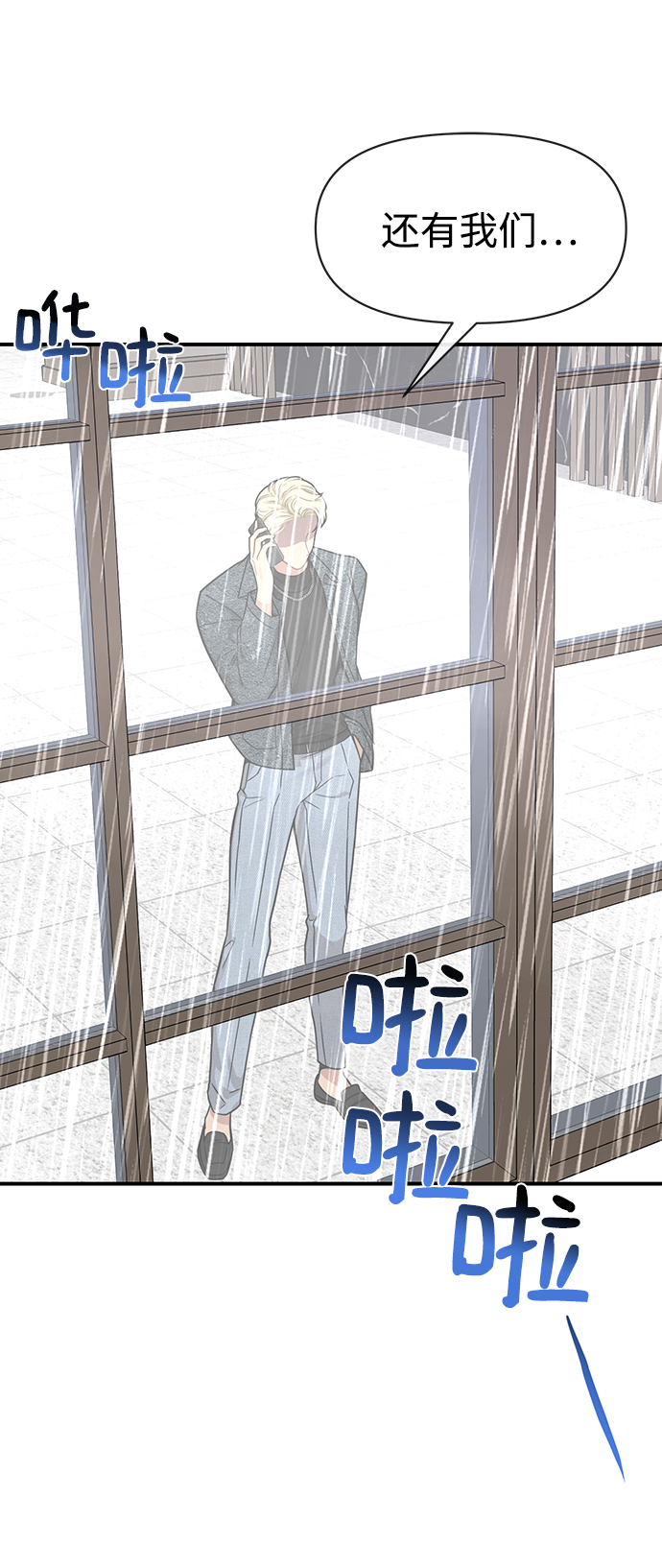 時尚翹臀男 - [第74話] 時尚演員(2/3) - 8