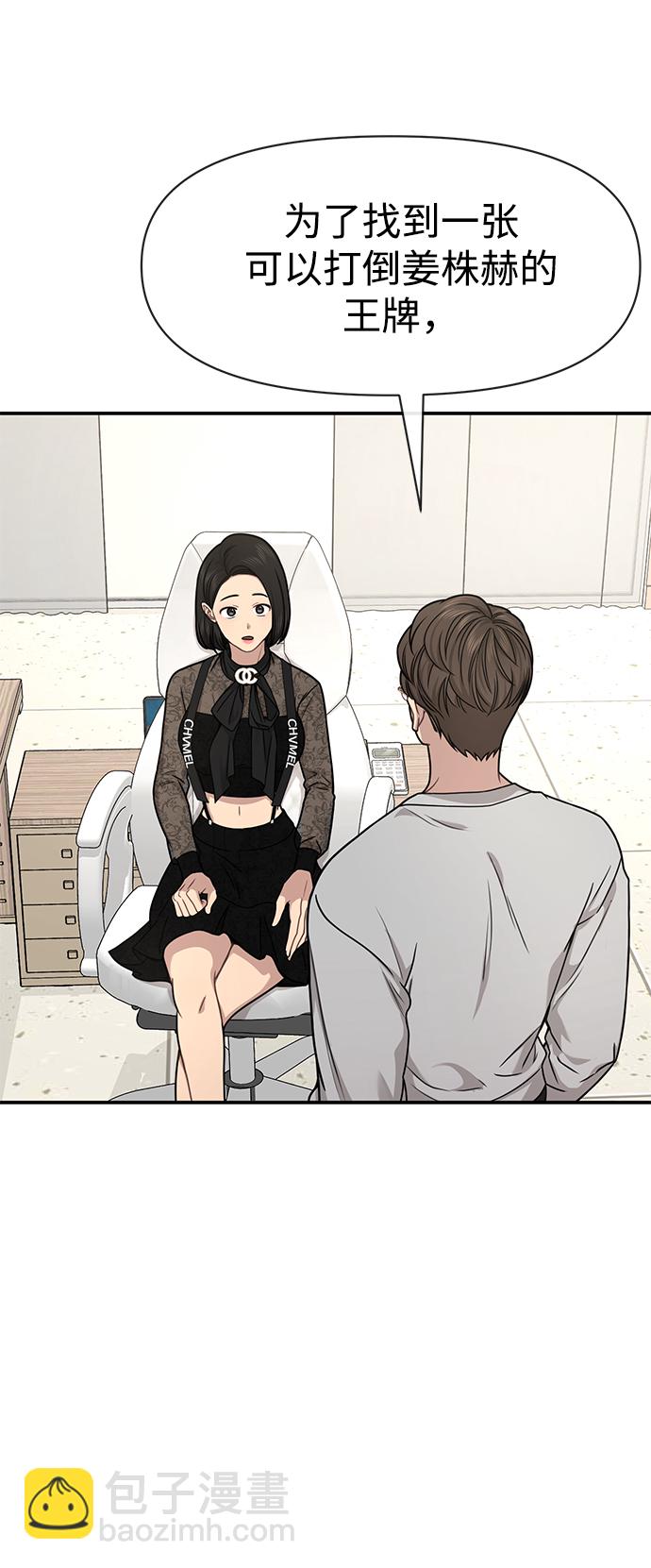 時尚翹臀男 - [第74話] 時尚演員(1/3) - 7