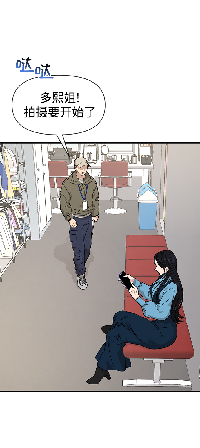 時尚翹臀男 - [第74話] 時尚演員(2/3) - 3