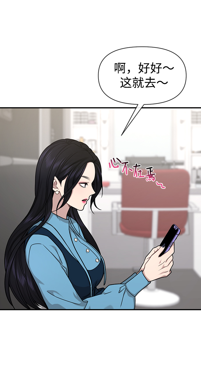 時尚翹臀男 - [第74話] 時尚演員(2/3) - 4