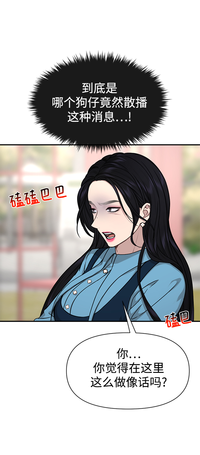 時尚翹臀男 - [第74話] 時尚演員(2/3) - 4