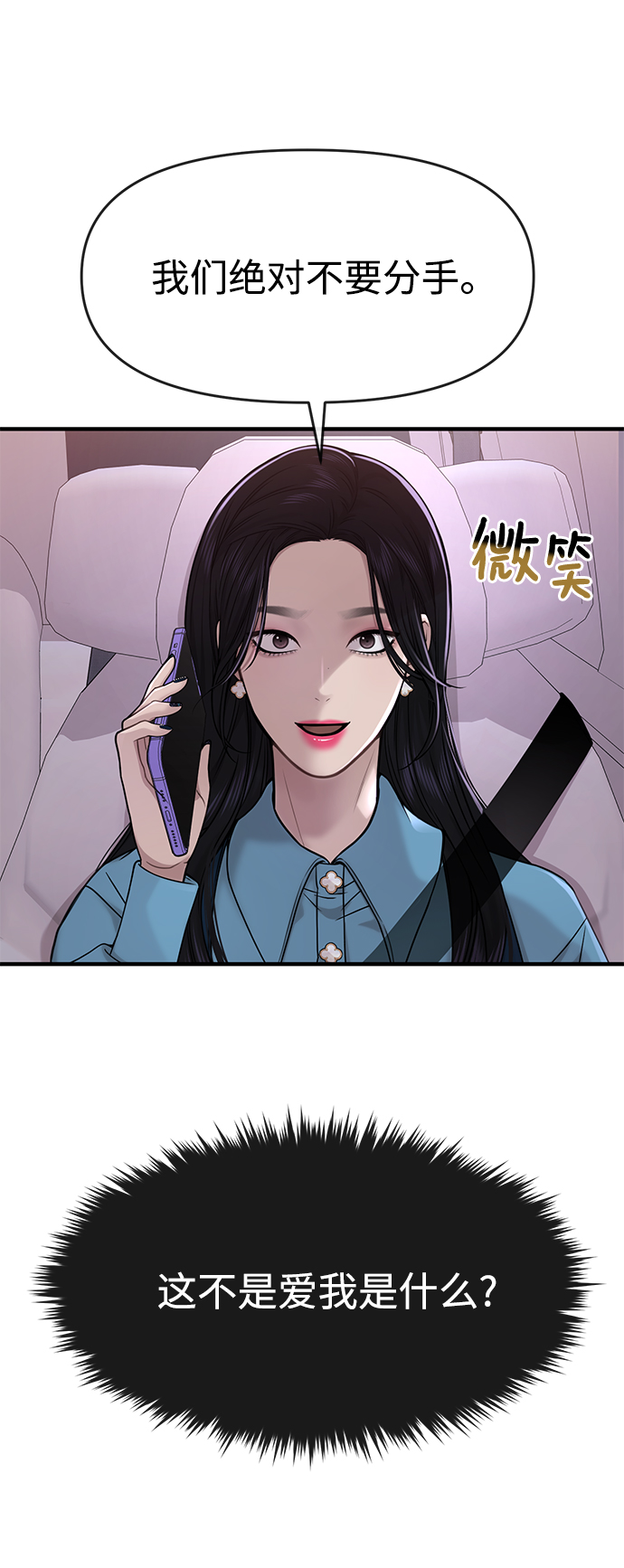 時尚翹臀男 - [第76話] 時尚協助(1/2) - 8