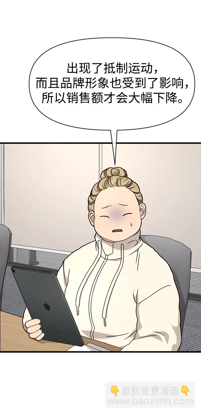 時尚翹臀男 - [第76話] 時尚協助(1/2) - 7