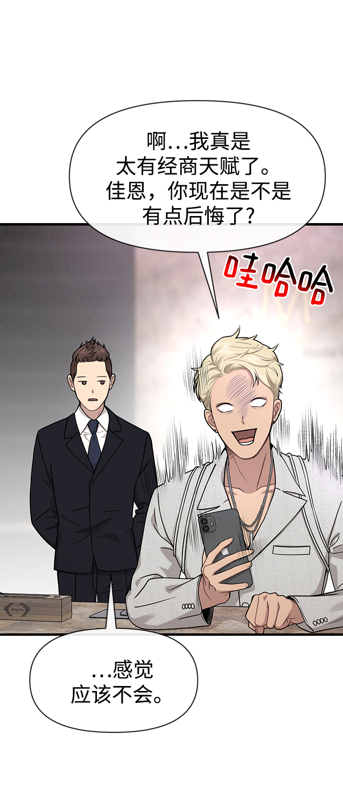 時尚翹臀男 - [第76話] 時尚協助(1/2) - 6