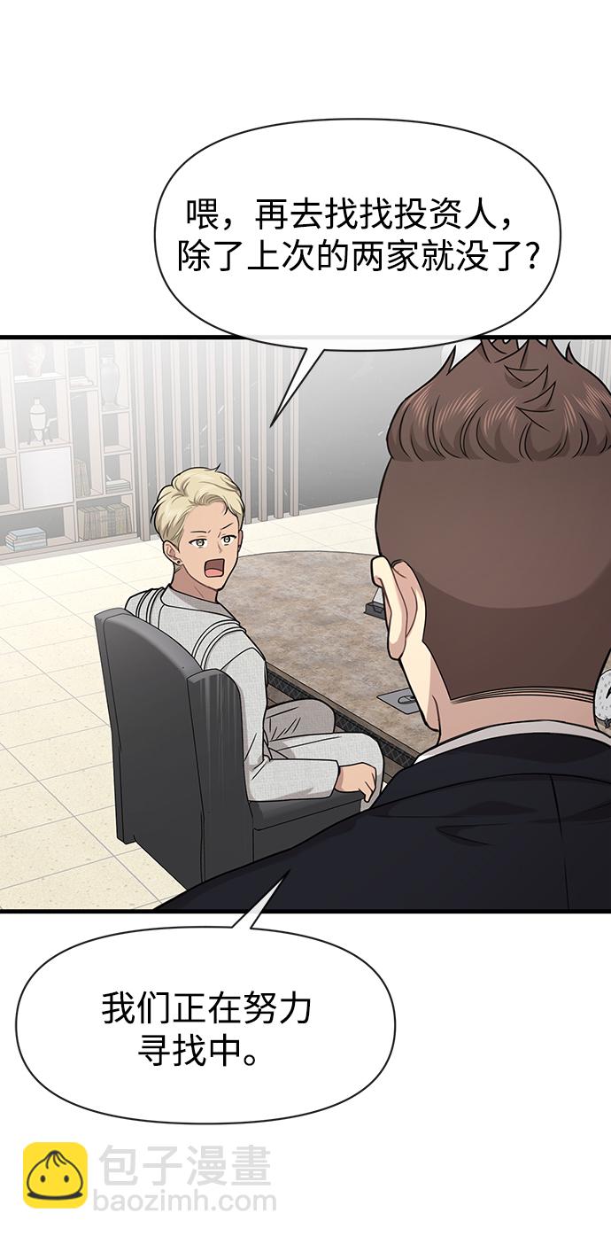 時尚翹臀男 - [第76話] 時尚協助(1/2) - 7