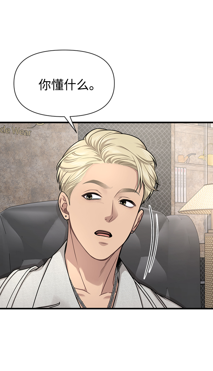 時尚翹臀男 - [第76話] 時尚協助(1/2) - 1