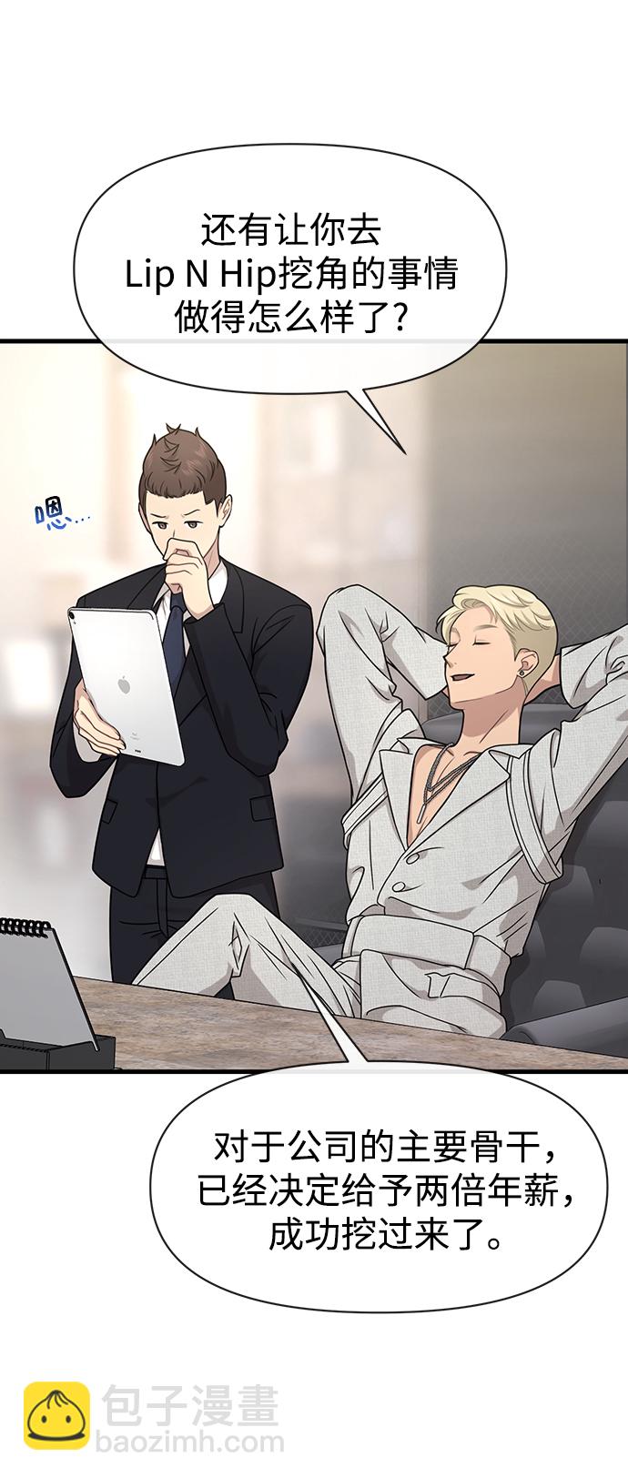 時尚翹臀男 - [第76話] 時尚協助(1/2) - 3