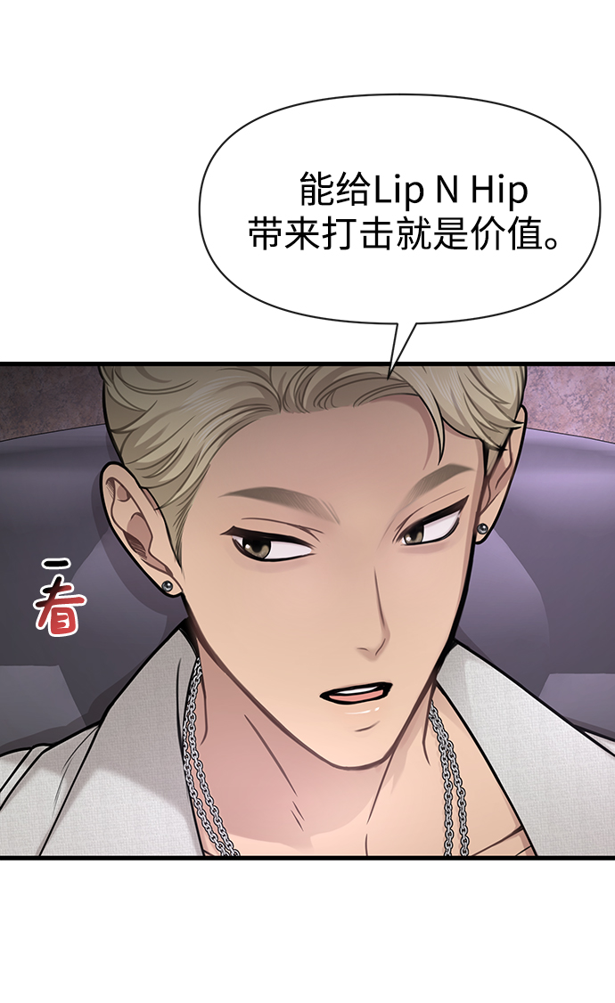 時尚翹臀男 - [第76話] 時尚協助(1/2) - 5