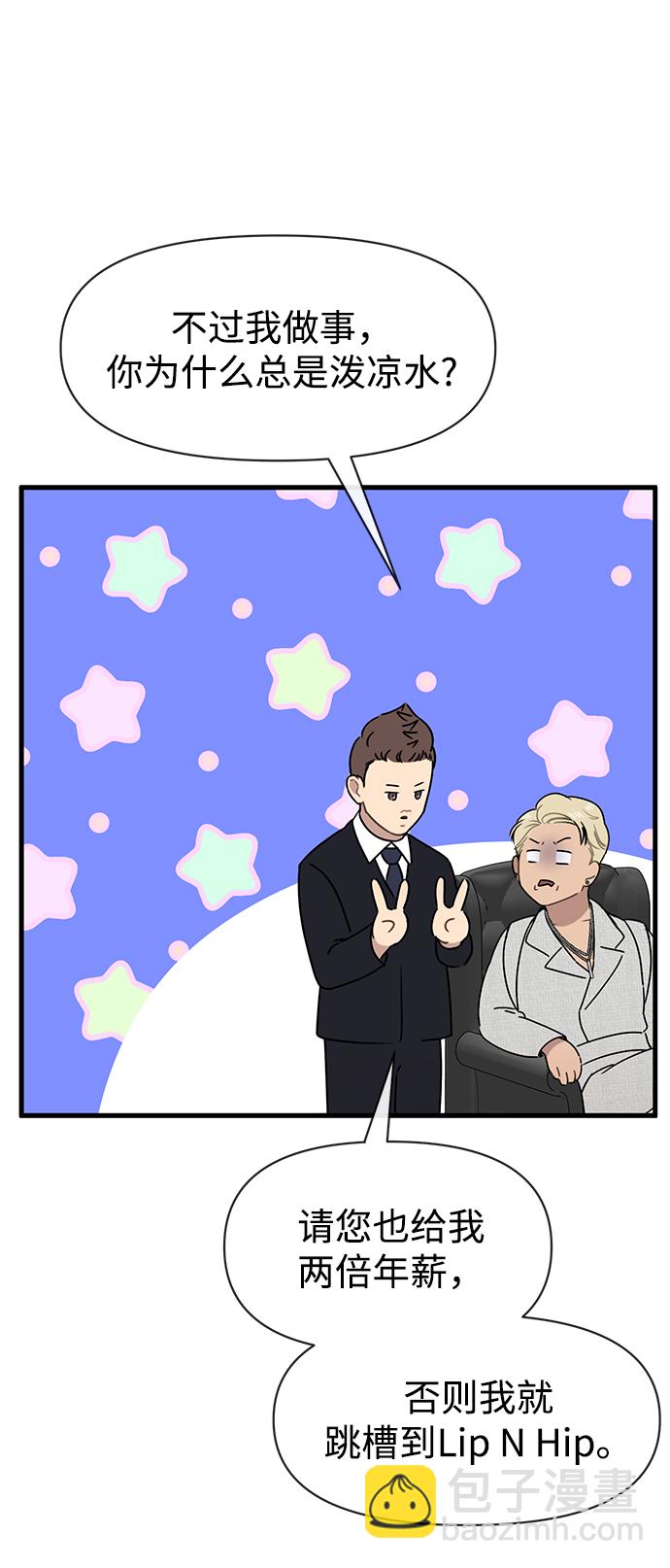 時尚翹臀男 - [第76話] 時尚協助(1/2) - 8