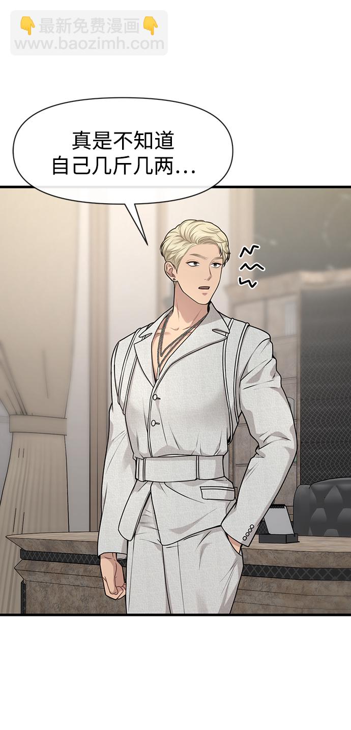 時尚翹臀男 - [第76話] 時尚協助(1/2) - 3