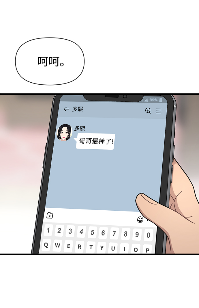 時尚翹臀男 - [第76話] 時尚協助(1/2) - 5
