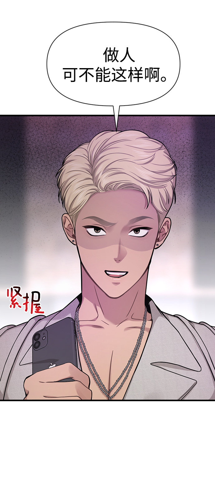 時尚翹臀男 - [第76話] 時尚協助(1/2) - 7