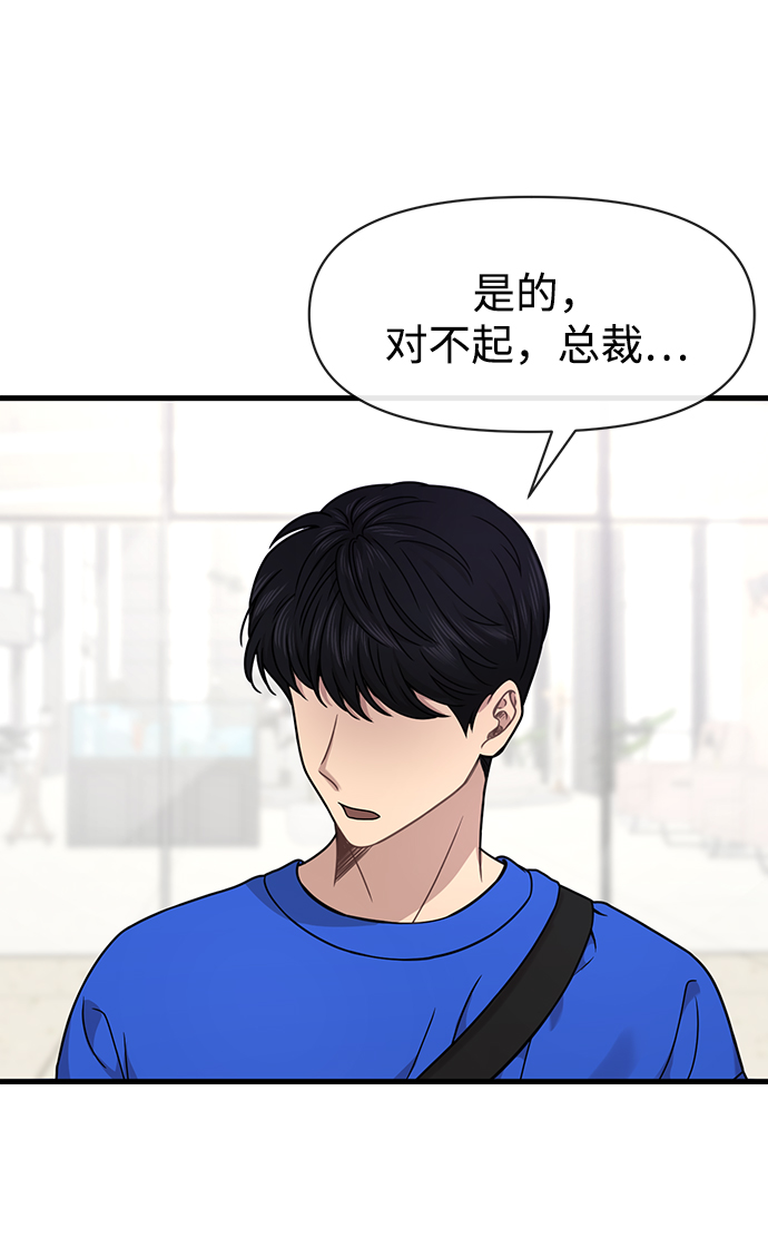 時尚翹臀男 - [第76話] 時尚協助(2/2) - 6