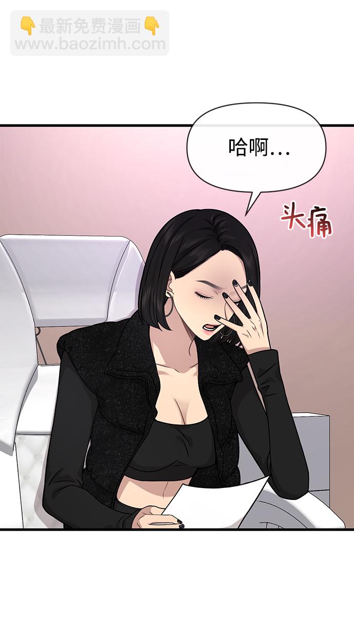 時尚翹臀男 - [第76話] 時尚協助(2/2) - 1
